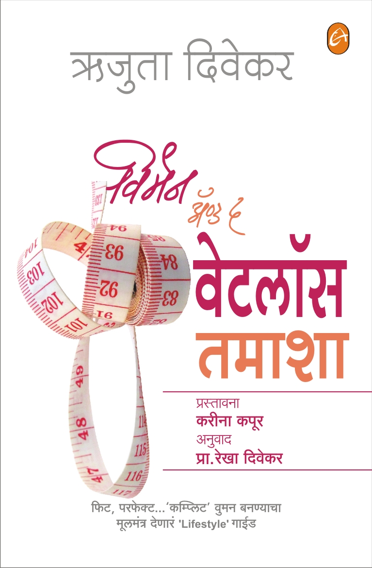diet plan for weight loss in marathi language